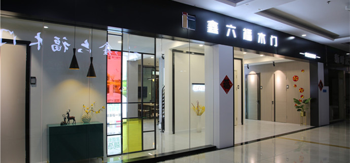鑫六福山東省煙臺(tái)市芝罘區(qū)專賣店